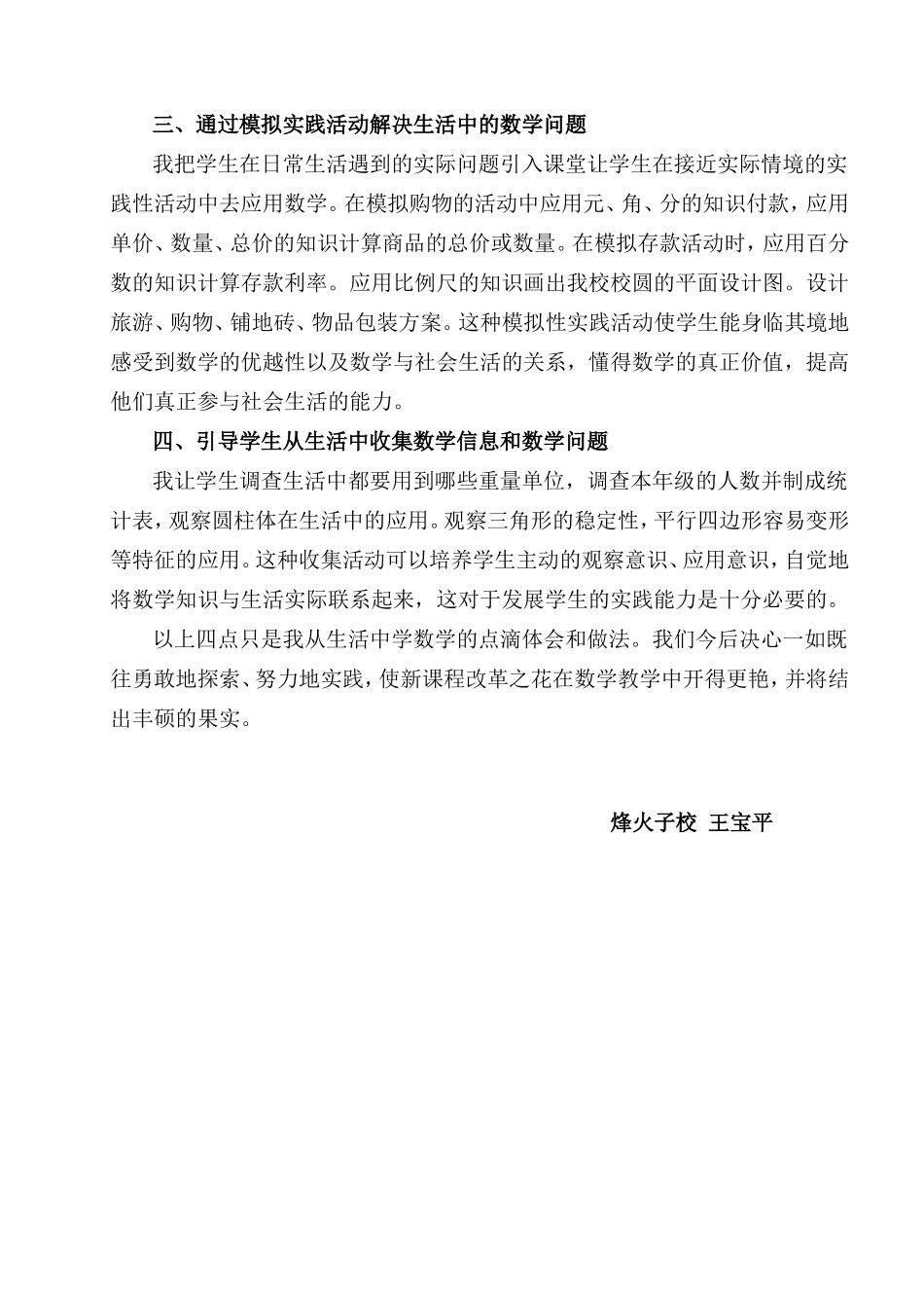 从生活中学数学_第2页