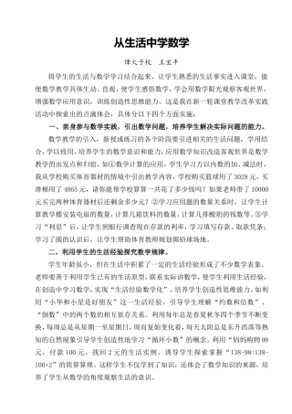 从生活中学数学