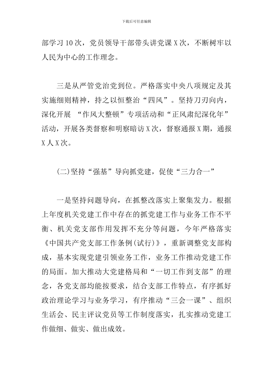 党组书记抓党建工作述职报告_第2页