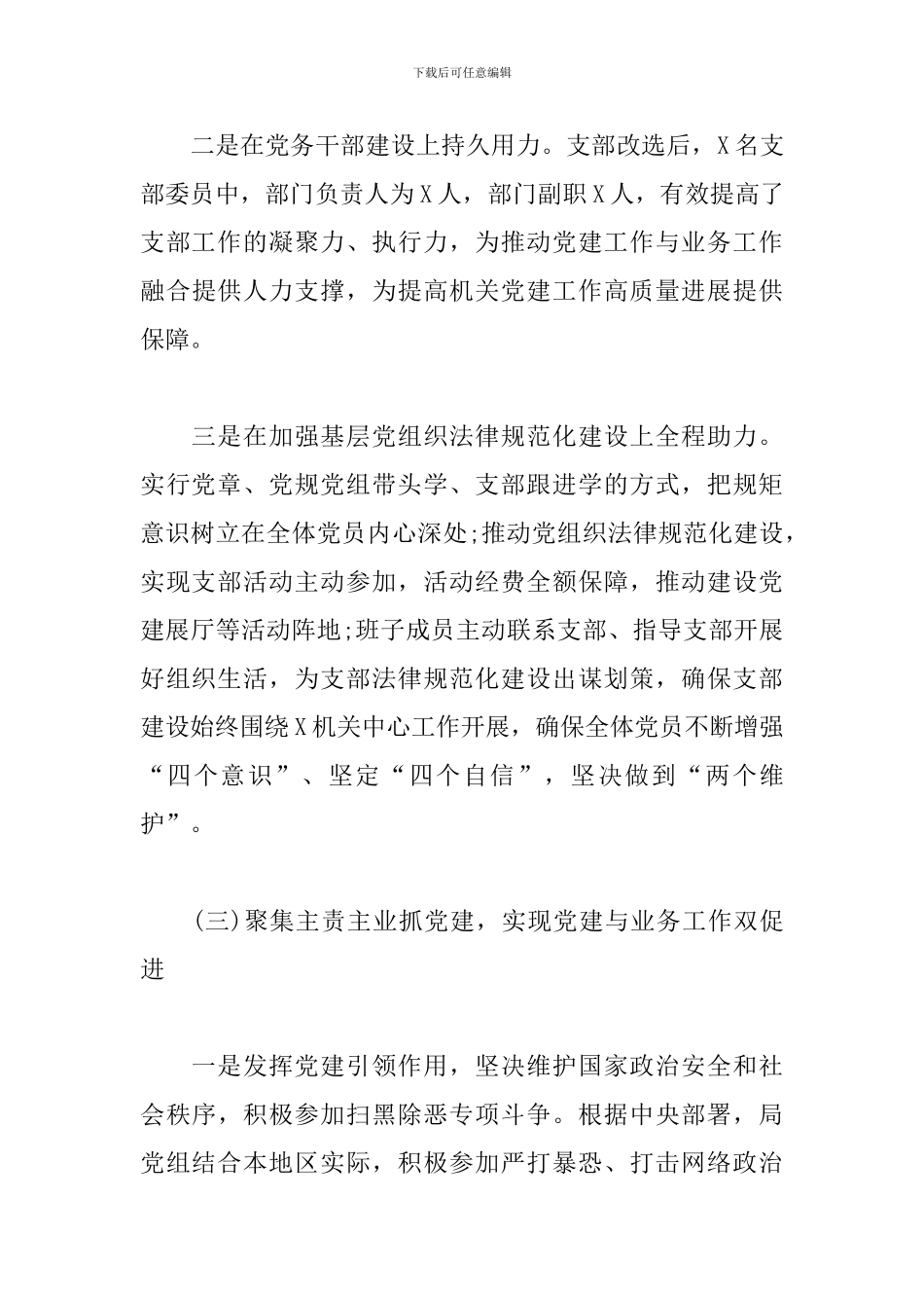 党组书记抓党建工作述职报告_第3页