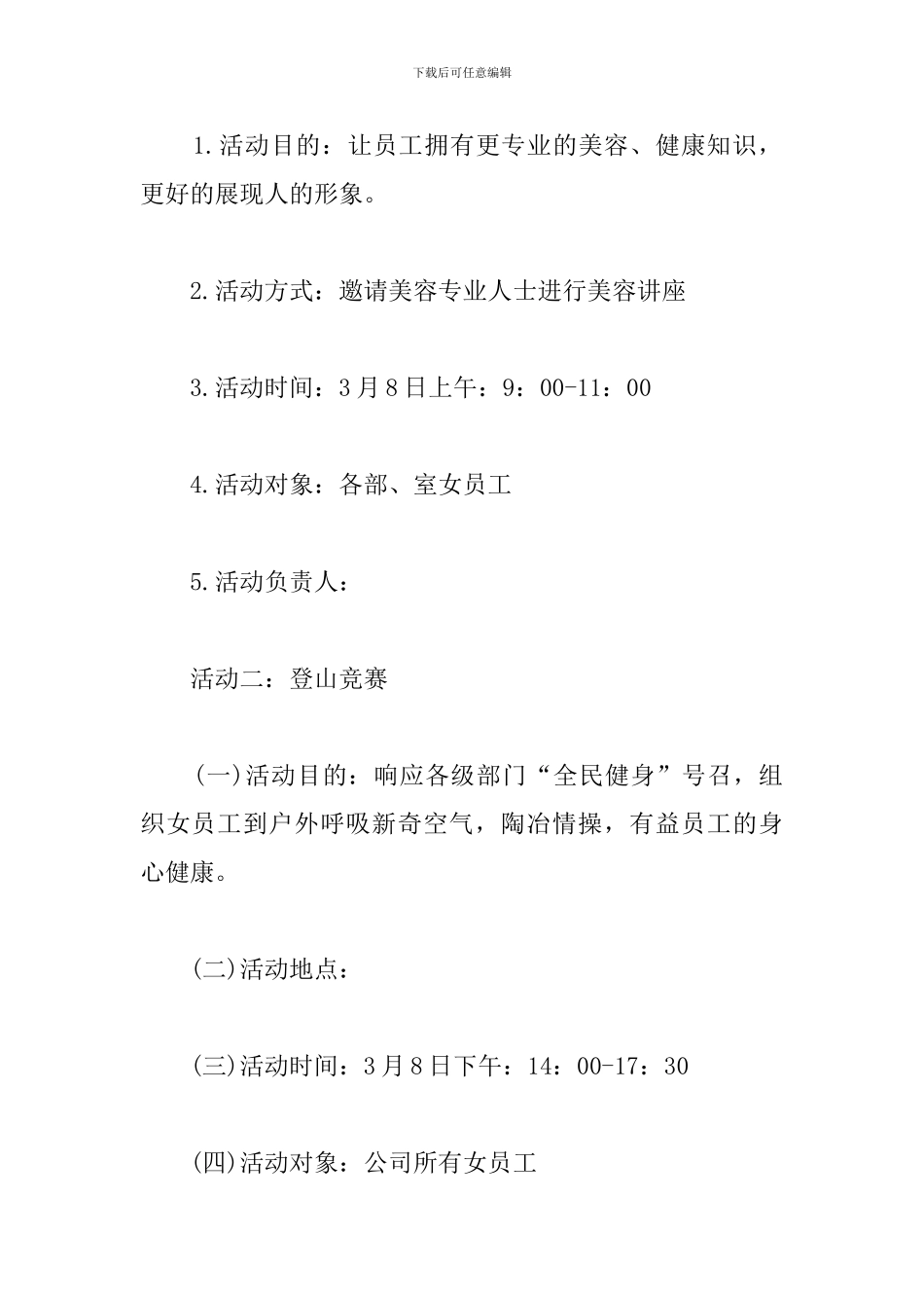 2024妇女节活动策划书范文_第2页