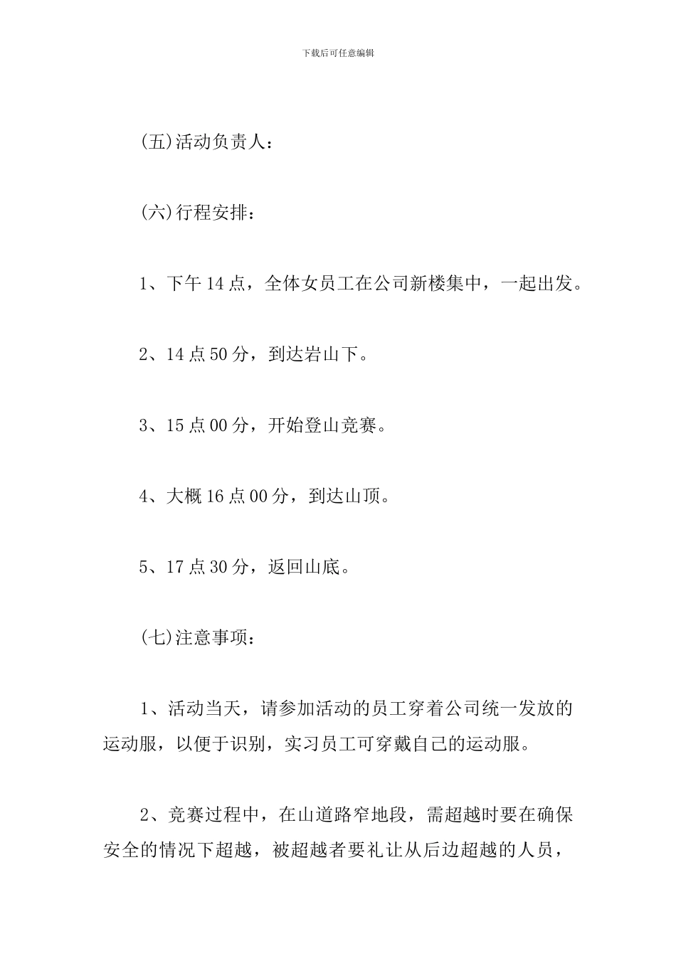 2024妇女节活动策划书范文_第3页