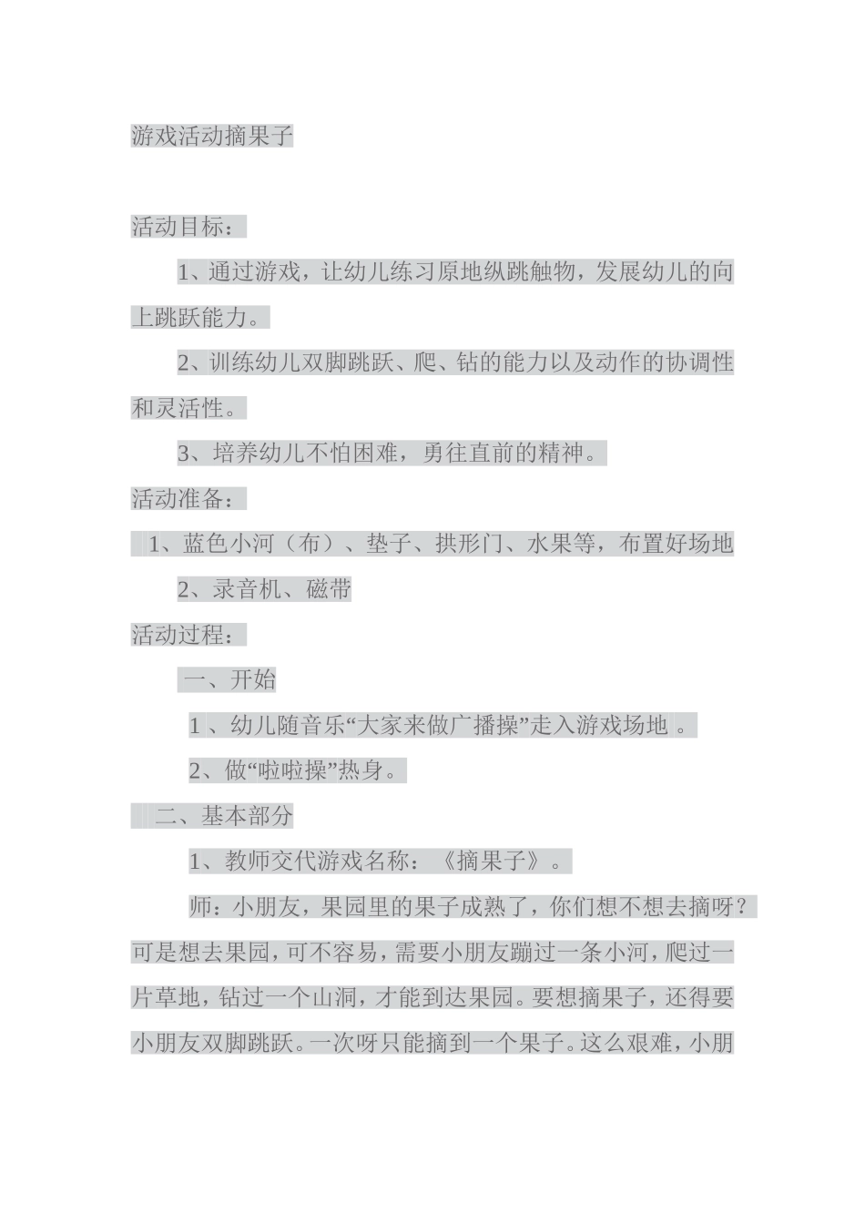 游戏活动摘果子_第1页