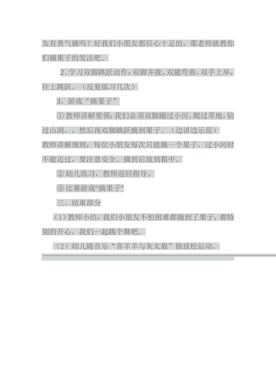 游戏活动摘果子_第2页