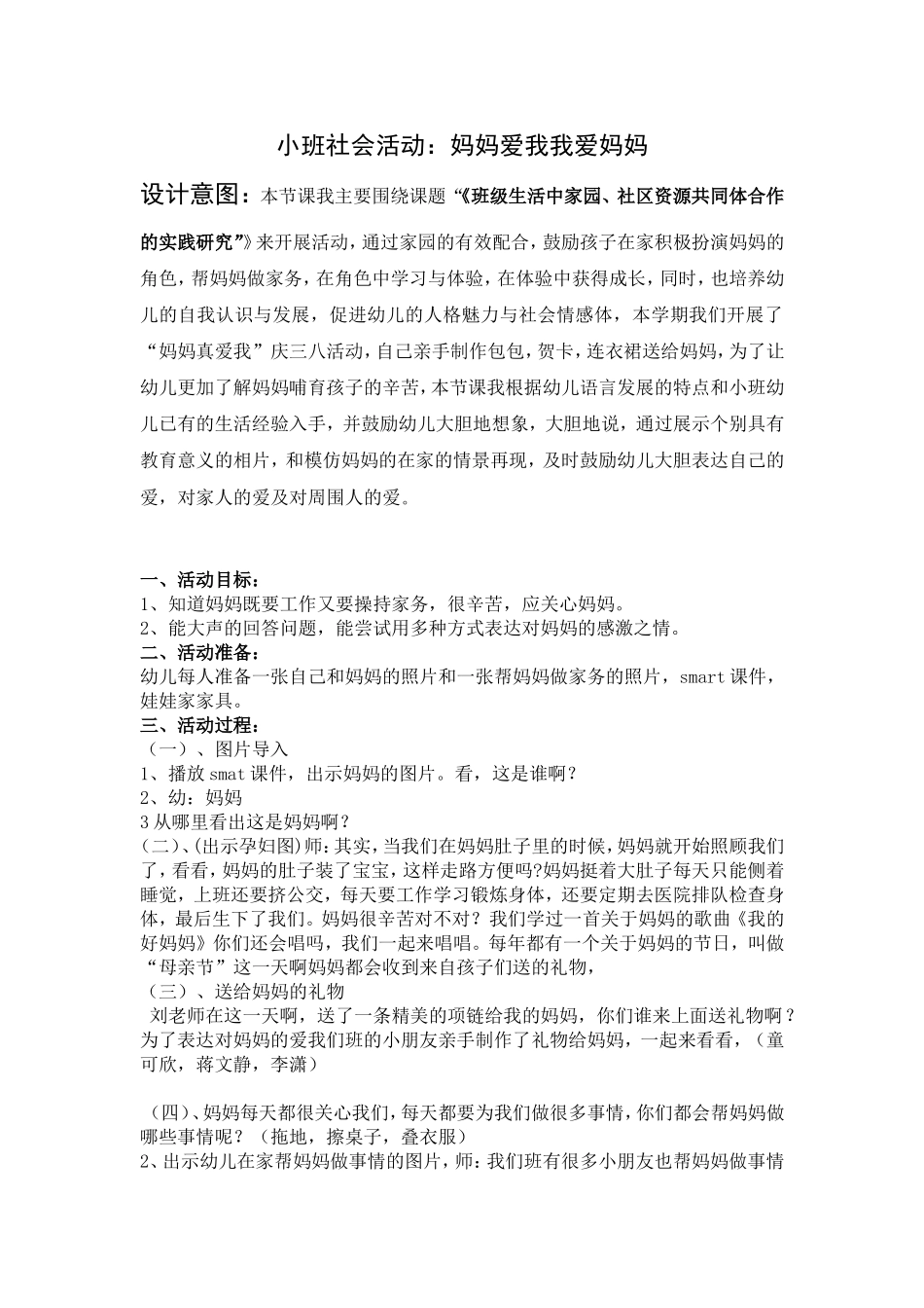 小班社会：妈妈爱我我爱妈妈_第1页