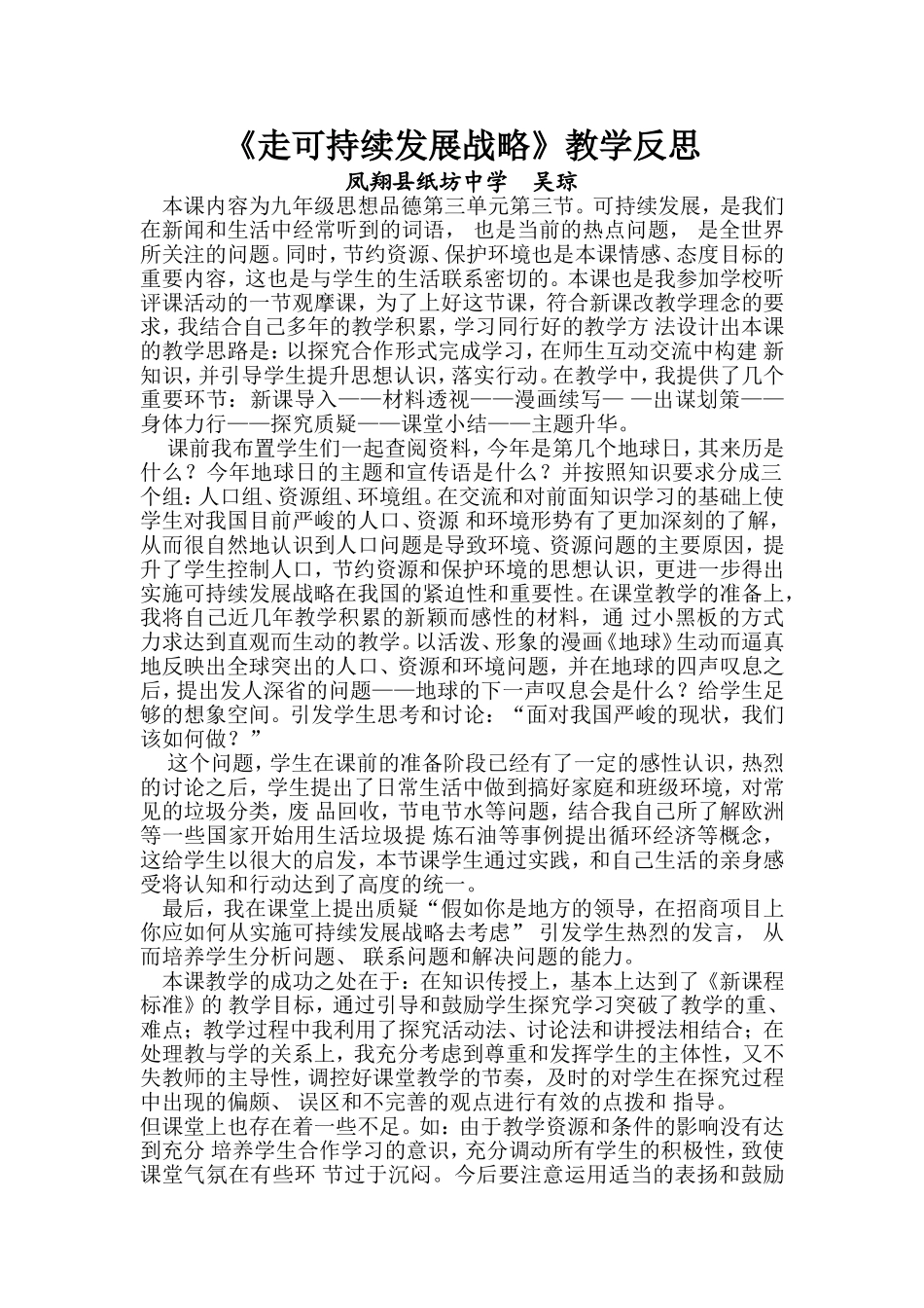 《走可持续发展战略》教学反思_第1页