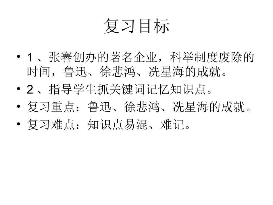 中国近代史6单元复习课件_第1页