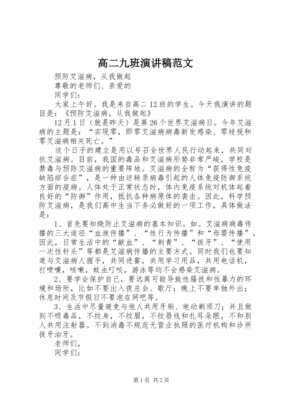 高二九班演讲_第1页