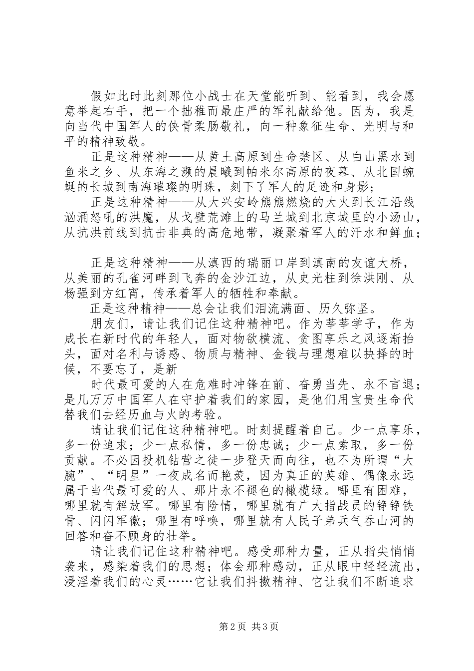 八一雷佳禁毒演讲_第2页