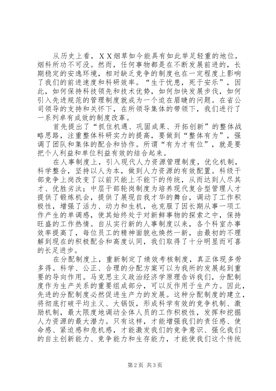 “烟科所在我心中”征文演讲稿范文－见证发展_第2页