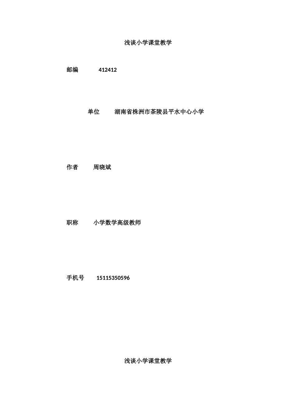 浅谈课堂教学的高效性_第1页