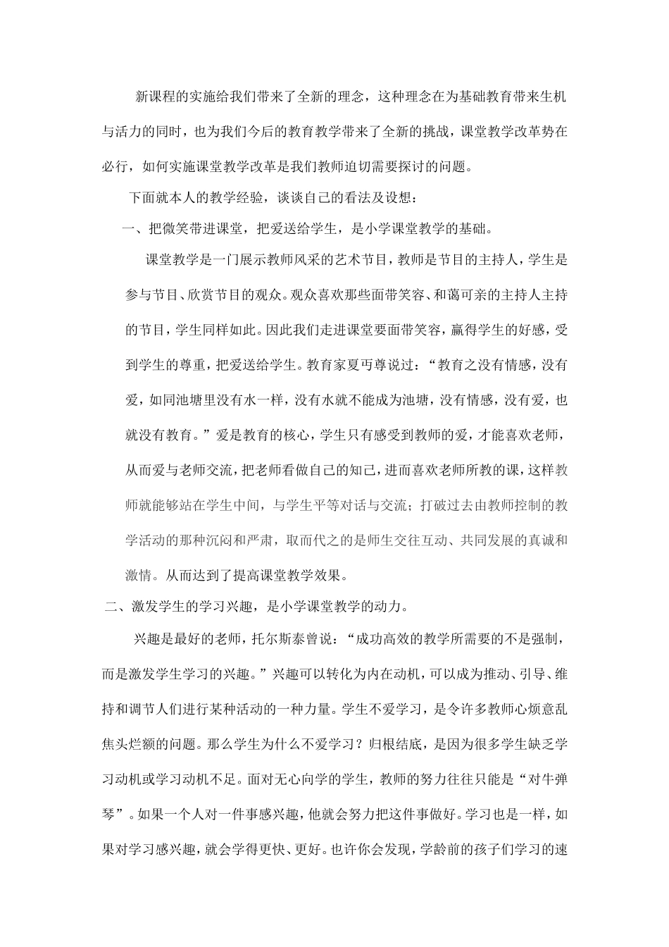 浅谈课堂教学的高效性_第2页