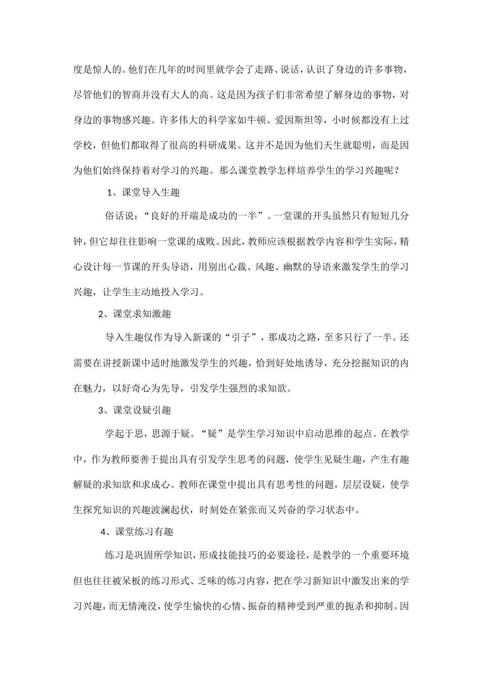 浅谈课堂教学的高效性_第3页