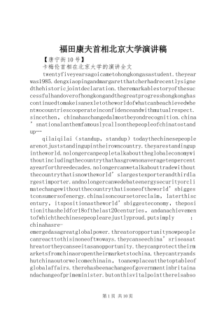 福田康夫首相北京大学演讲