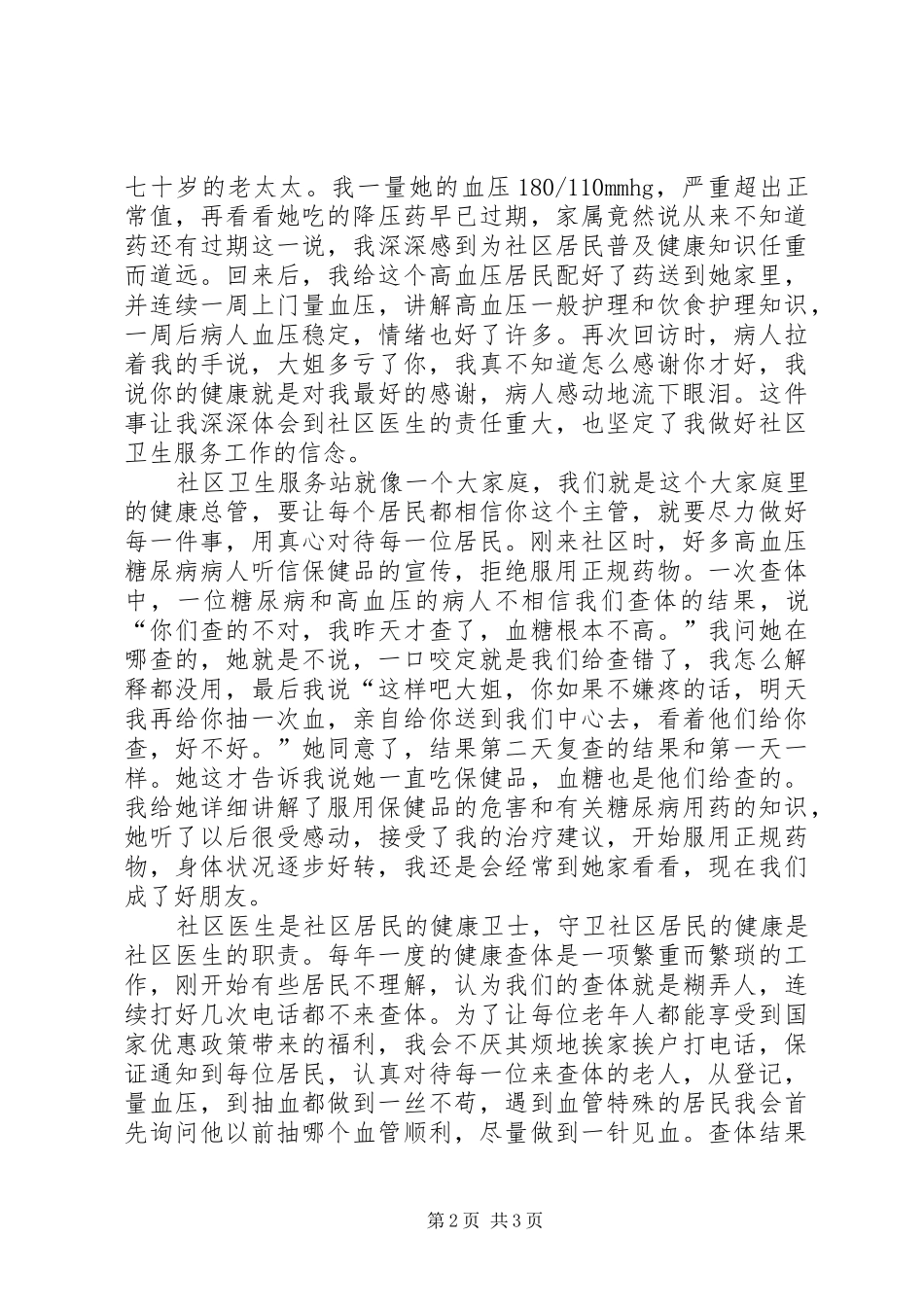 《养护三站我的家》演讲致辞_第2页