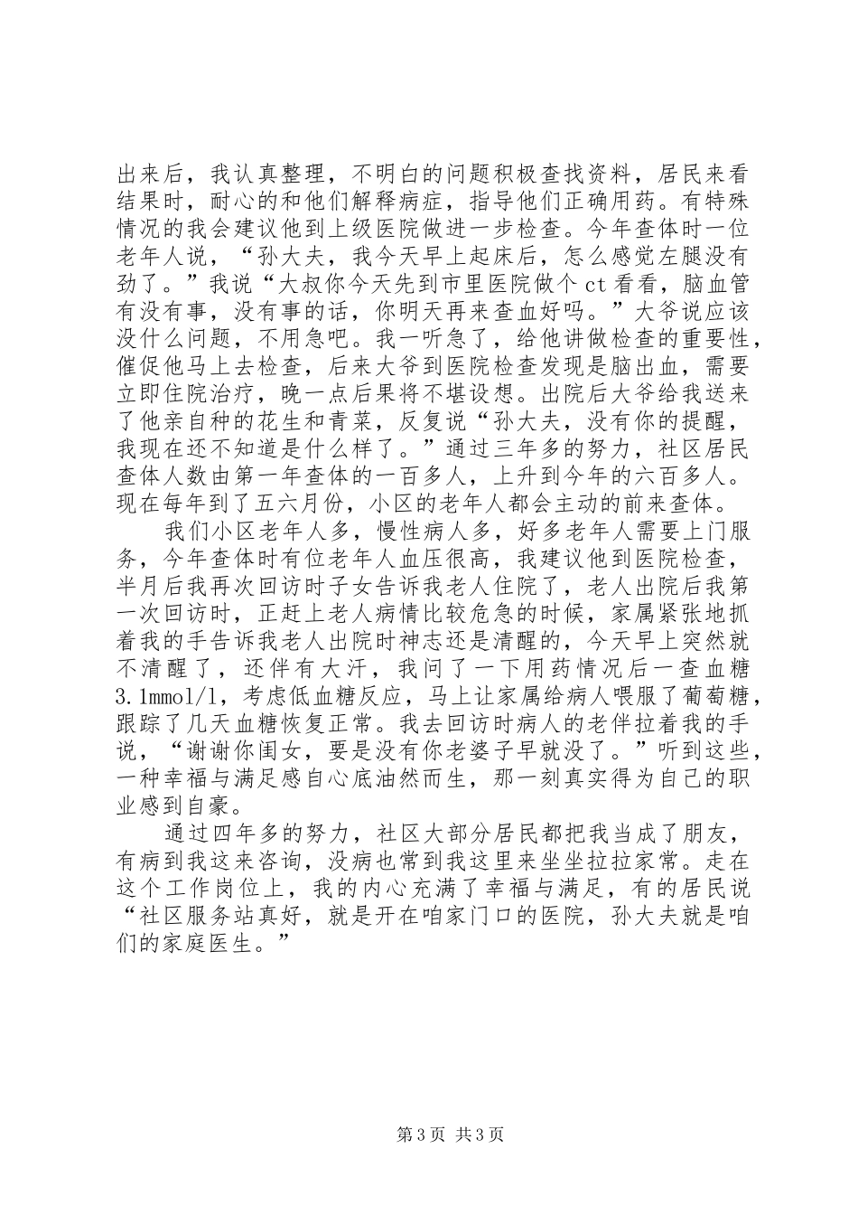《养护三站我的家》演讲致辞_第3页