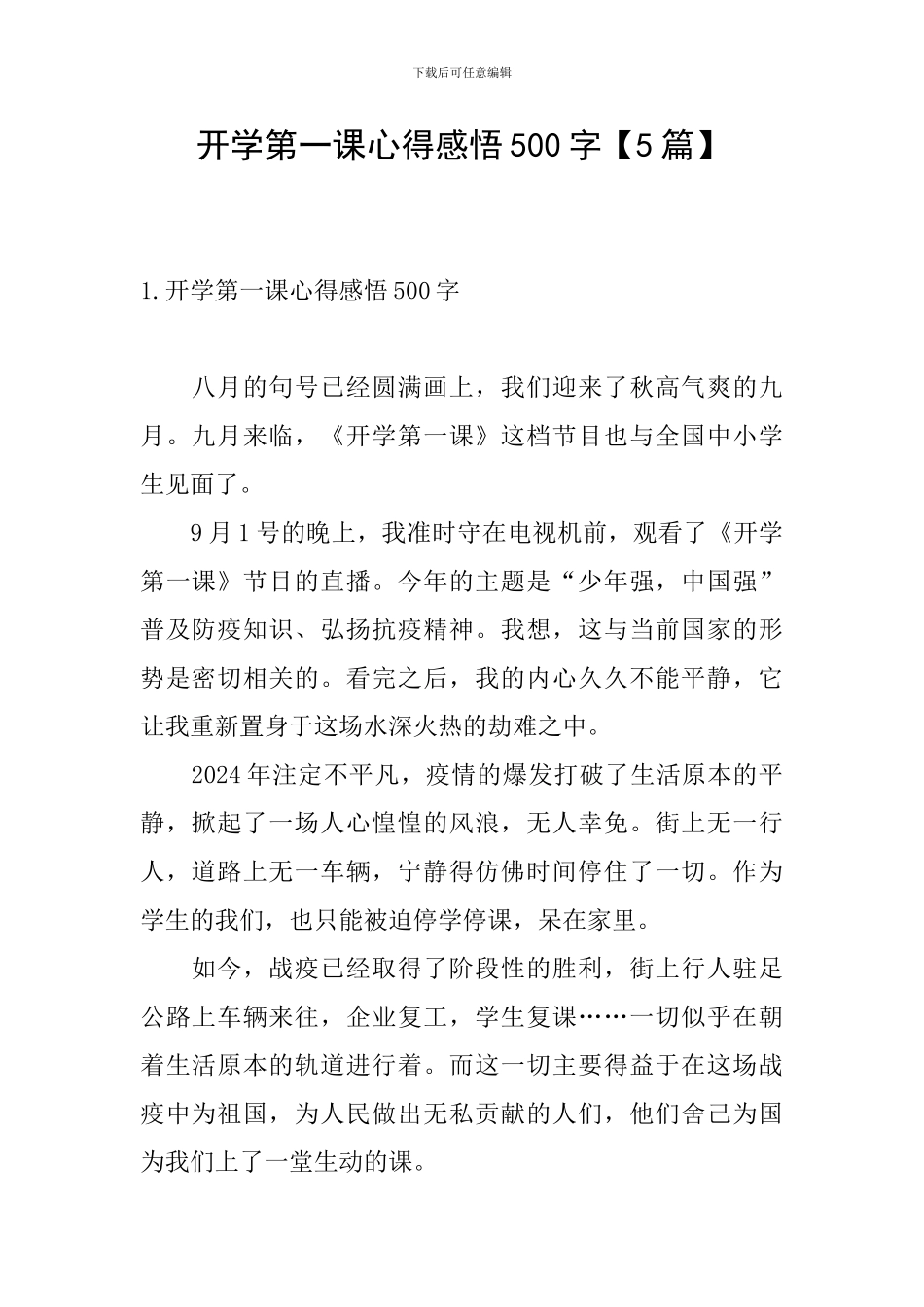 开学第一课心得感悟500字_第1页
