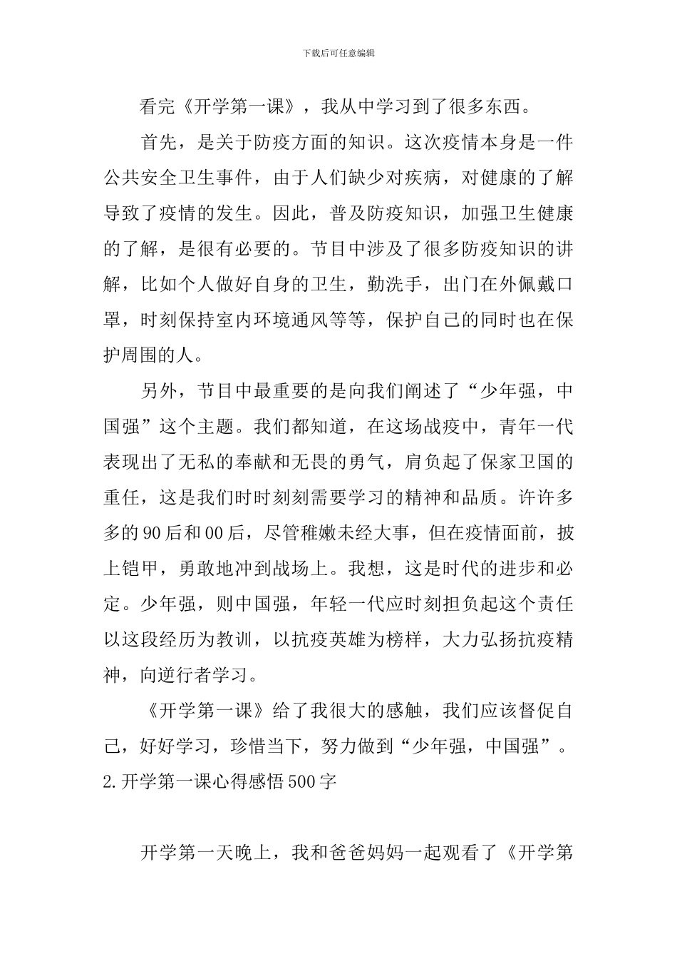开学第一课心得感悟500字_第2页