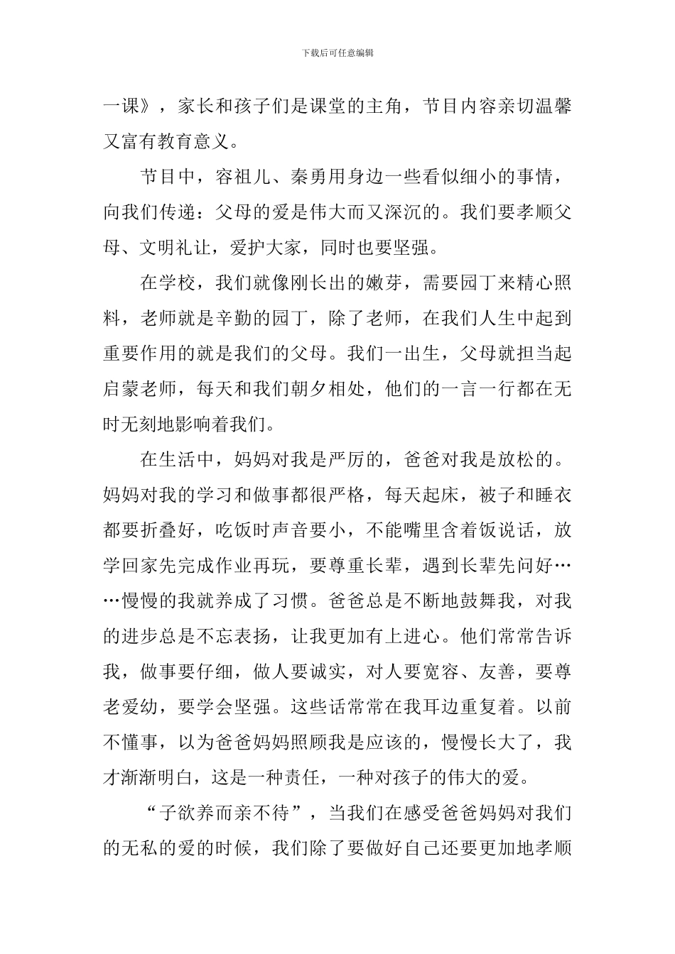 开学第一课心得感悟500字_第3页