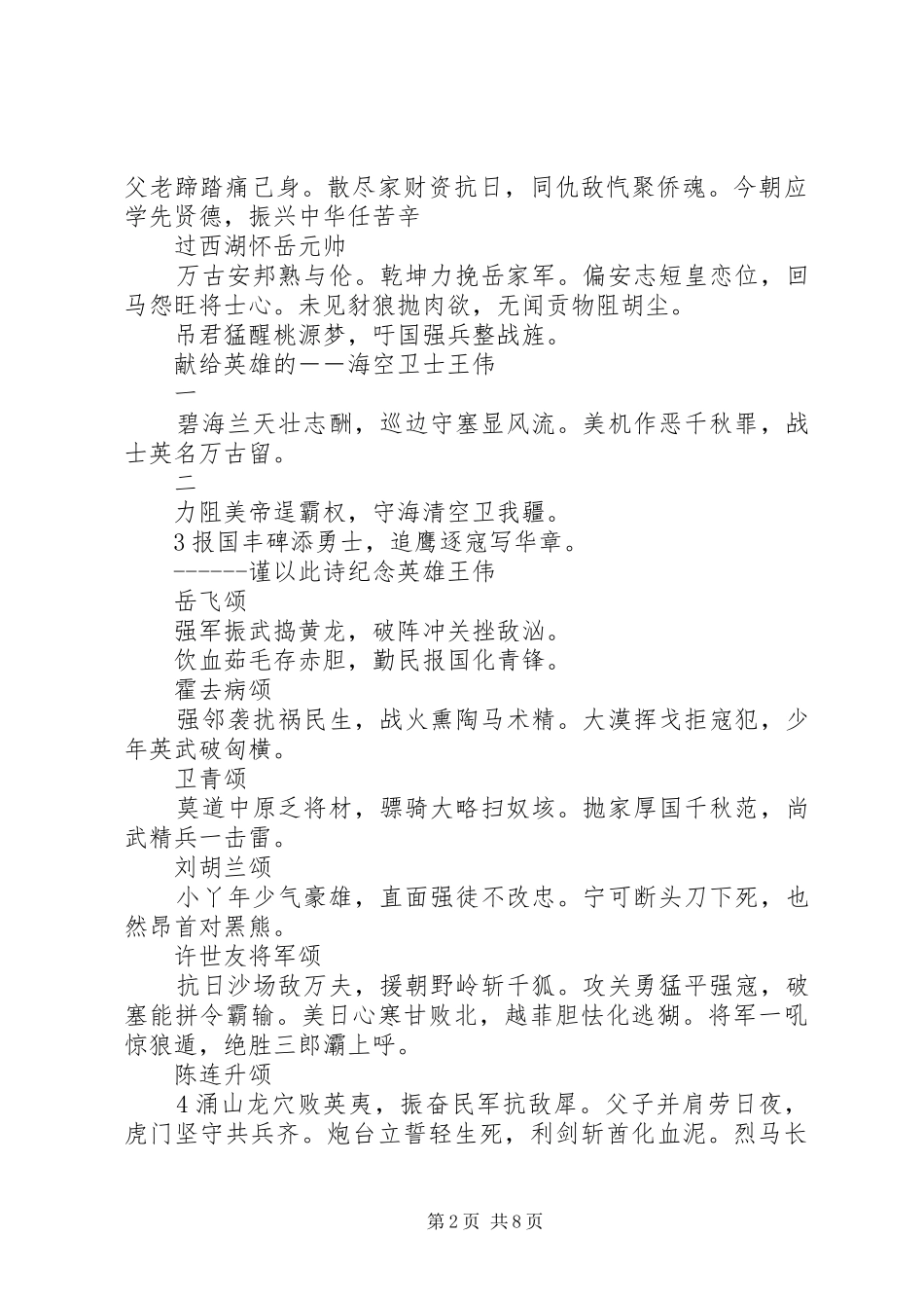 《颂英雄》演讲_第2页