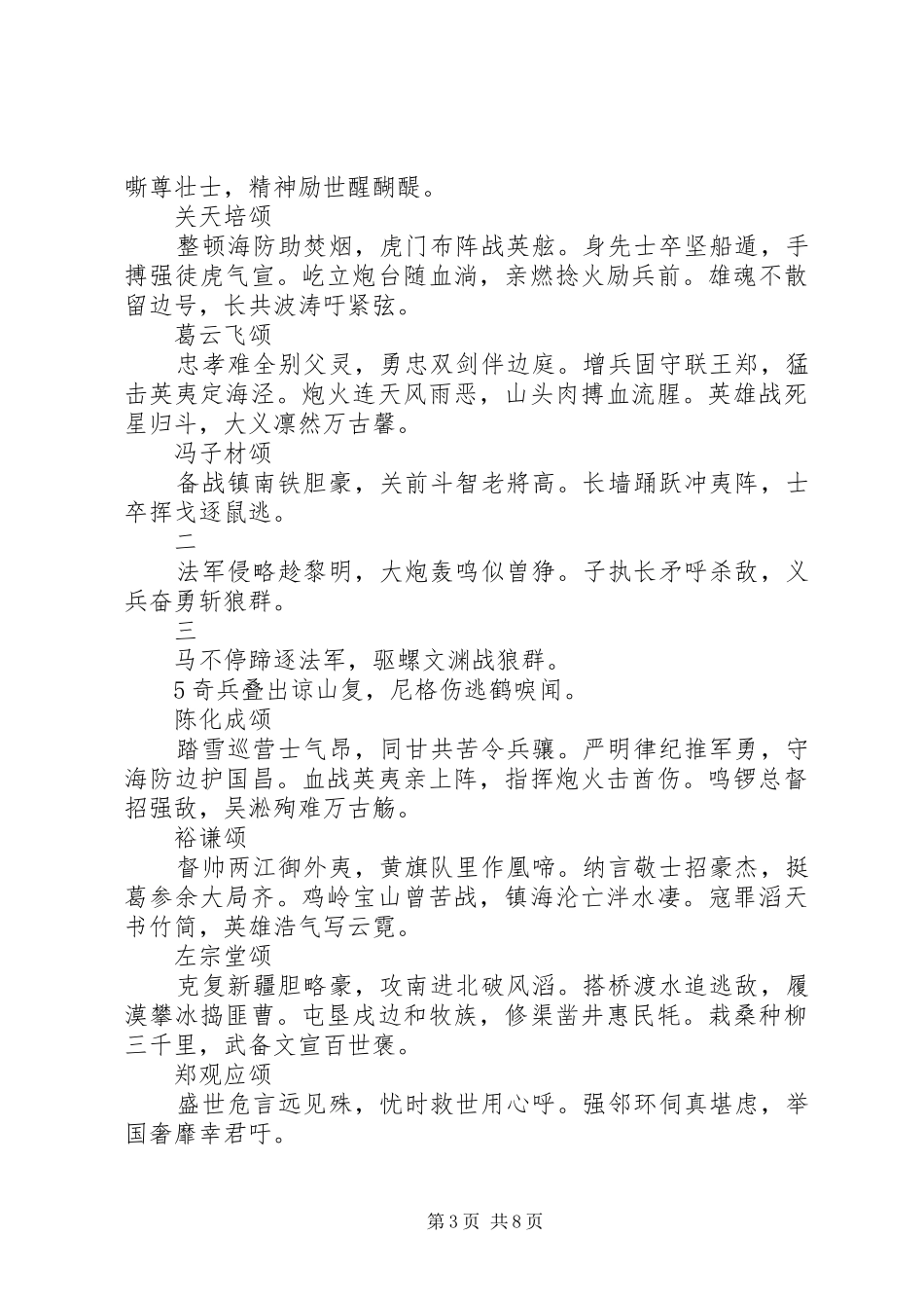 《颂英雄》演讲_第3页