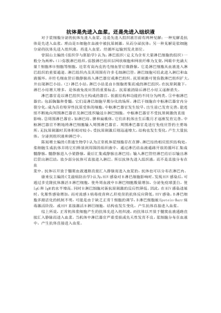 抗体是先进入血浆，还是先进入组织液