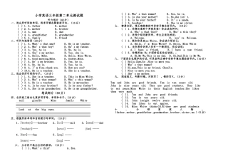 小学英语三年级第二单元测试题
