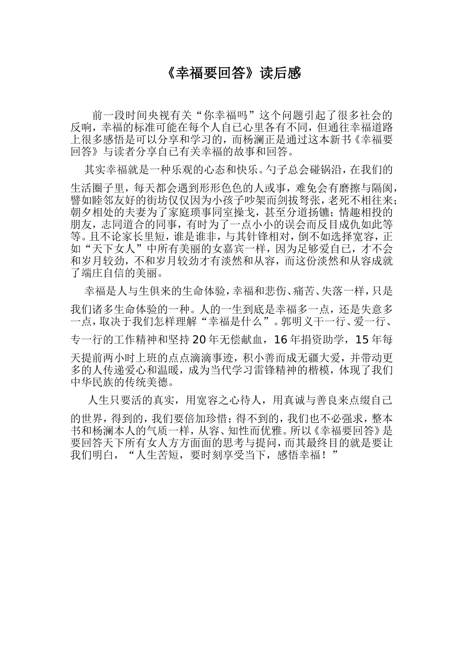 幸福要回答读后感_第1页