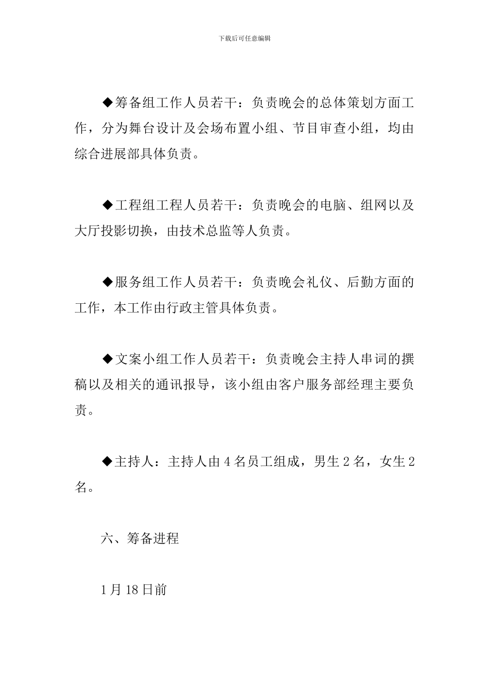 2024企业春节晚会策划书_第3页