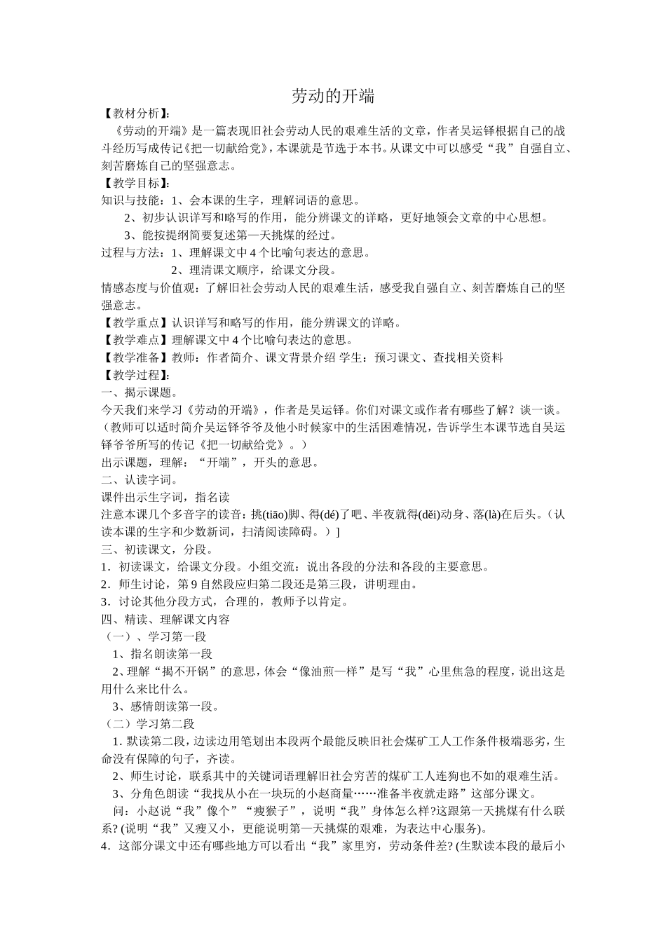 劳动的开端教学设计_第1页