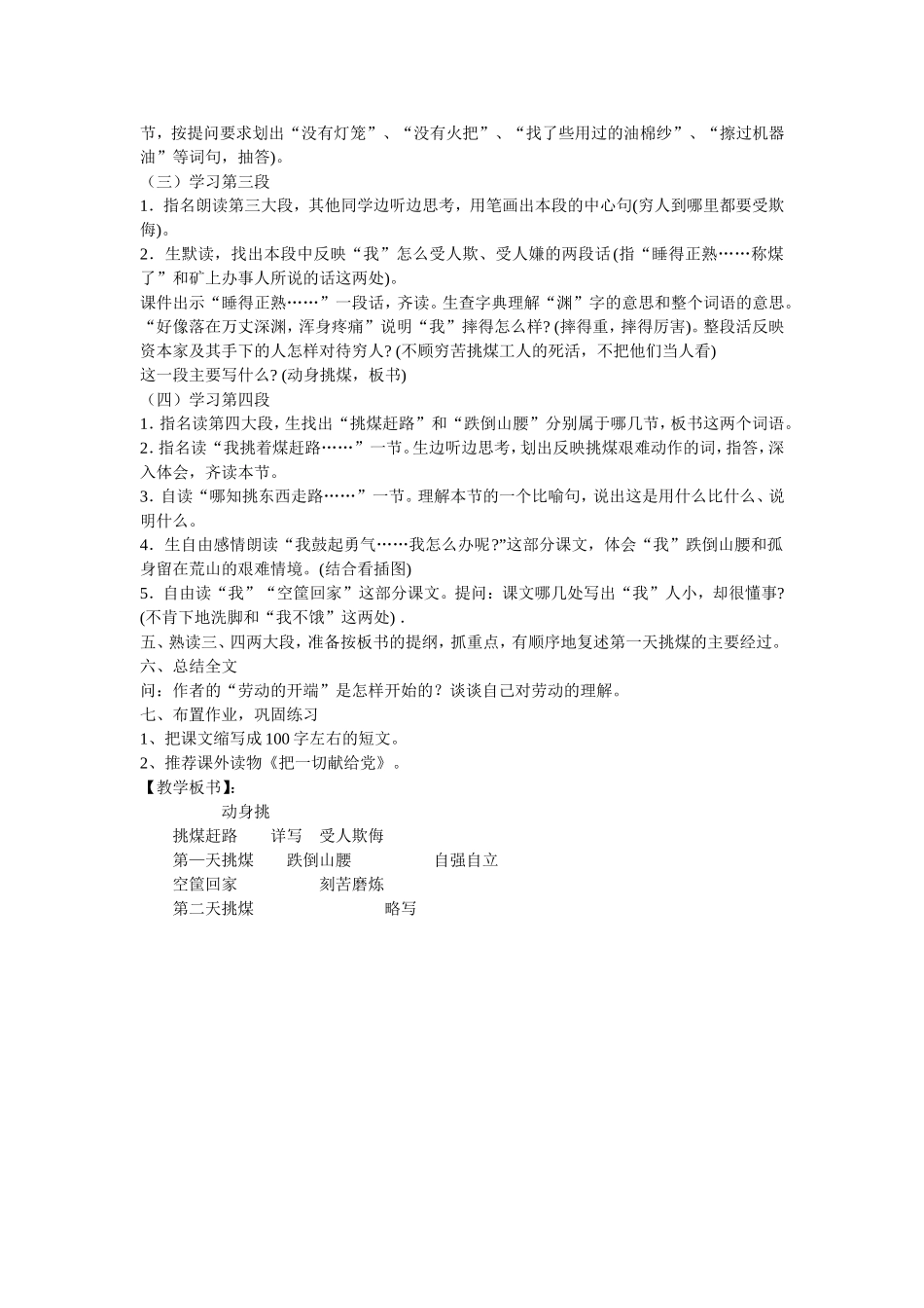 劳动的开端教学设计_第2页