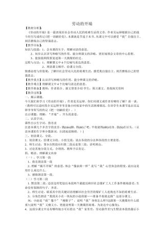 劳动的开端教学设计