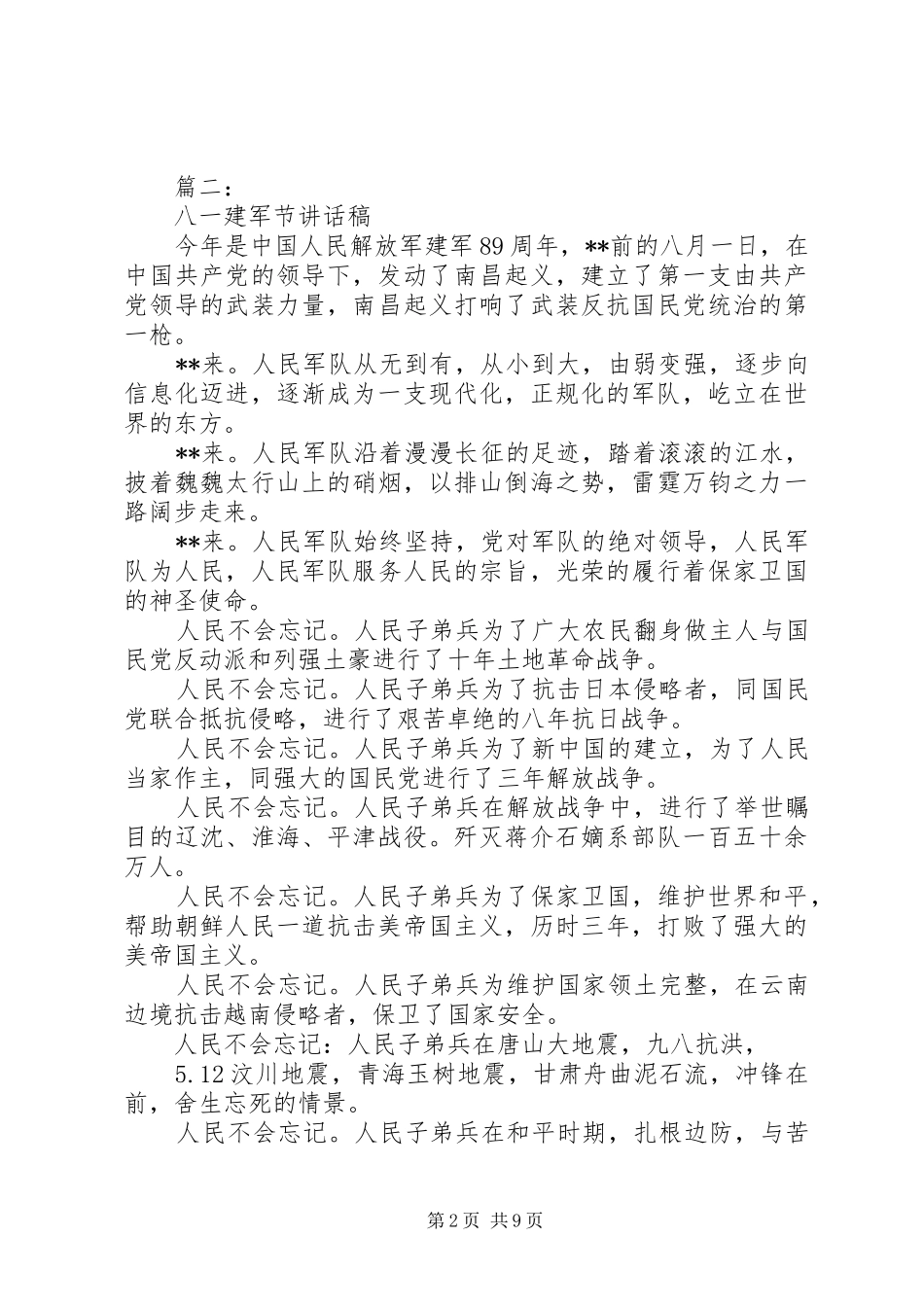 八一建军节演讲大全（五篇）_第2页