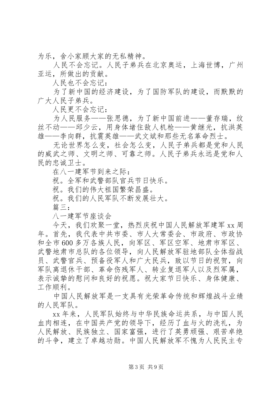 八一建军节演讲大全（五篇）_第3页