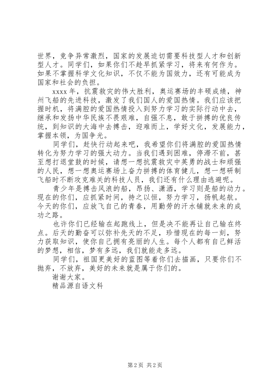 XX年十一国庆节精彩演讲稿范文_第2页