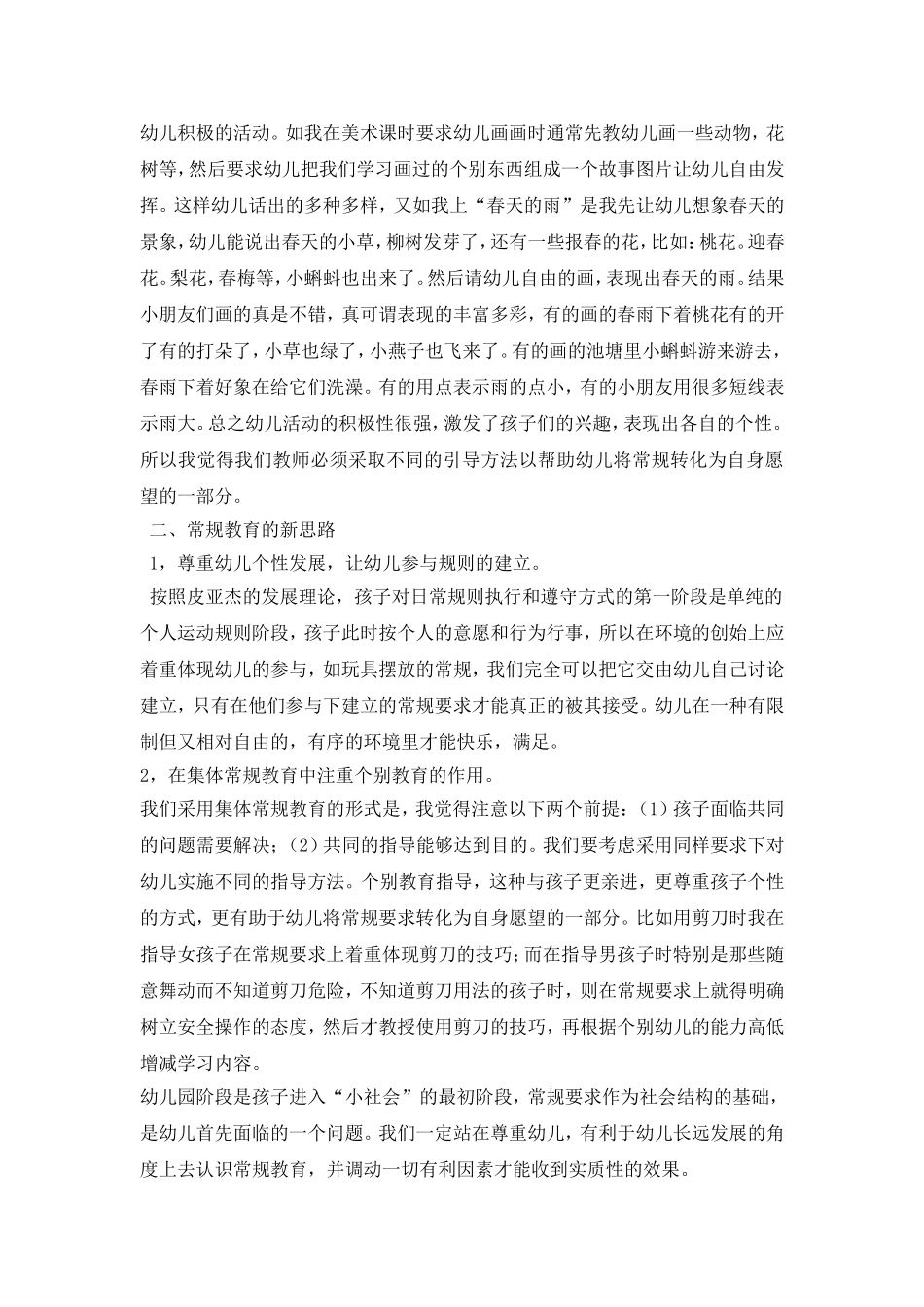 浅谈幼儿园常规教育_第2页