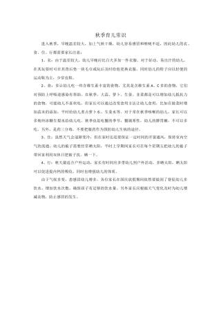 秋季育儿常识