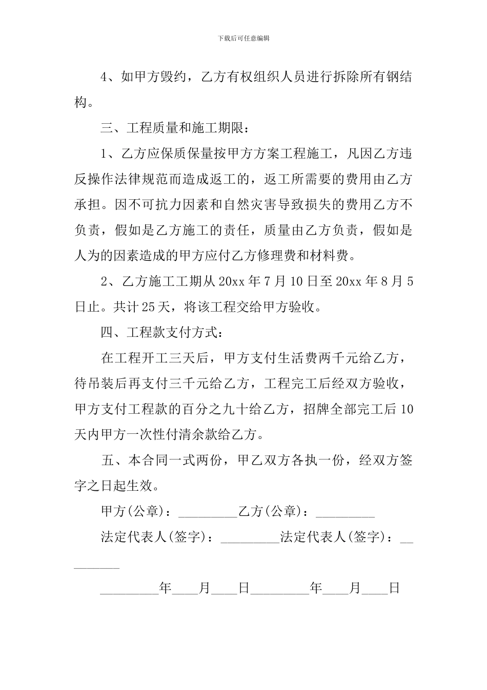 简易版施工劳务合同范本_第2页