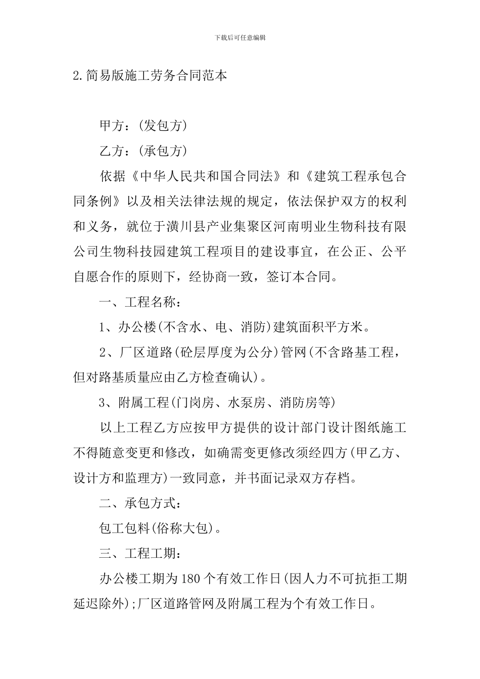 简易版施工劳务合同范本_第3页