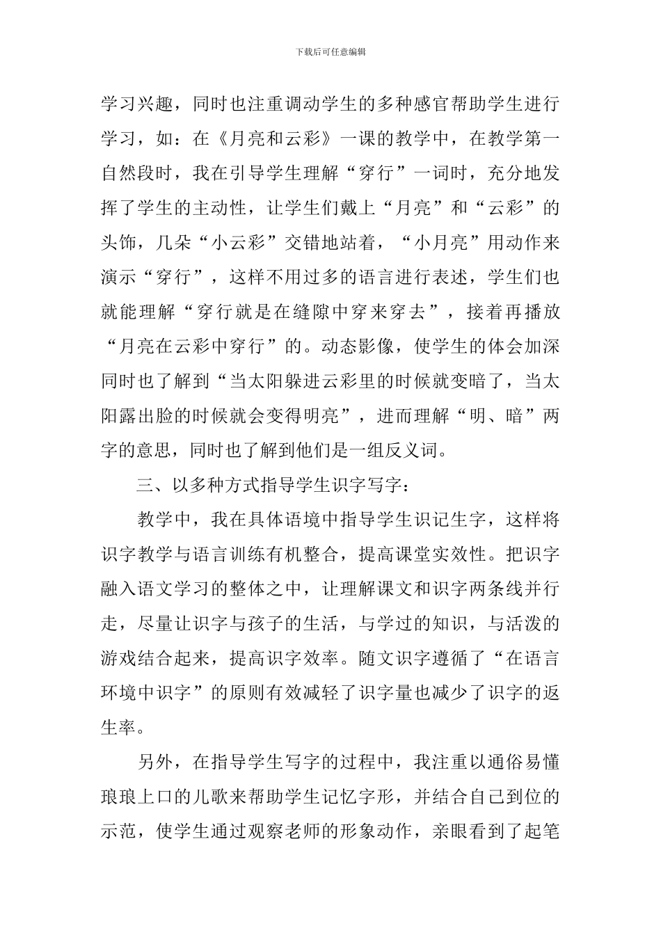 小学一年级语文《月亮和云彩》教学反思_第2页