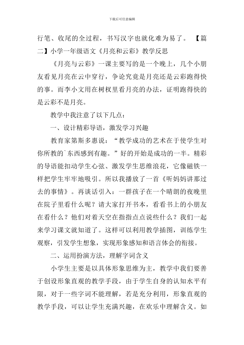 小学一年级语文《月亮和云彩》教学反思_第3页