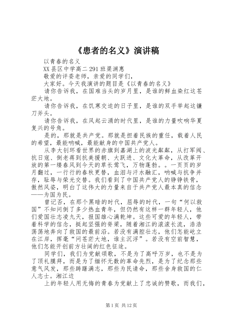 《患者的名义》演讲_第1页