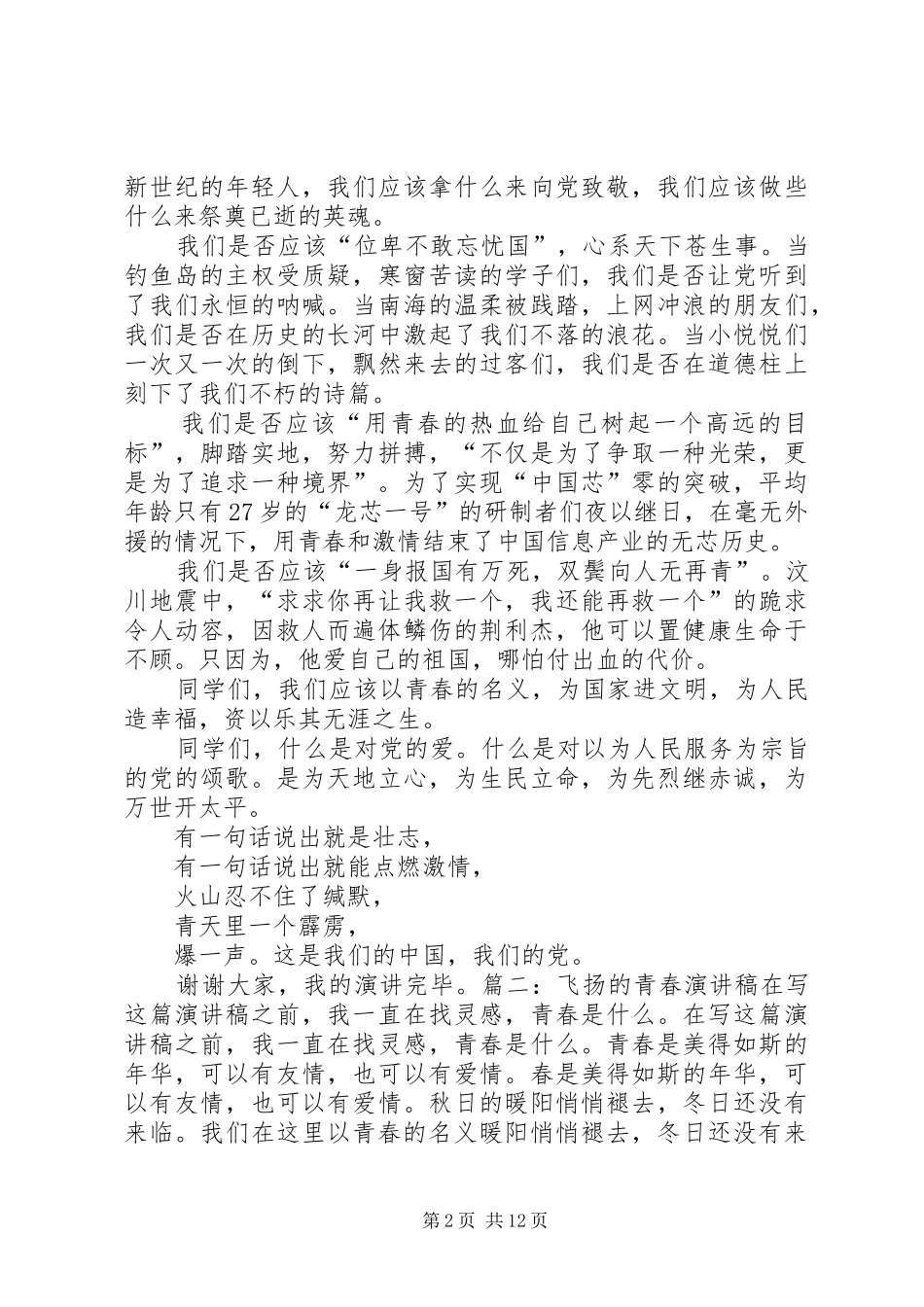 《患者的名义》演讲_第2页