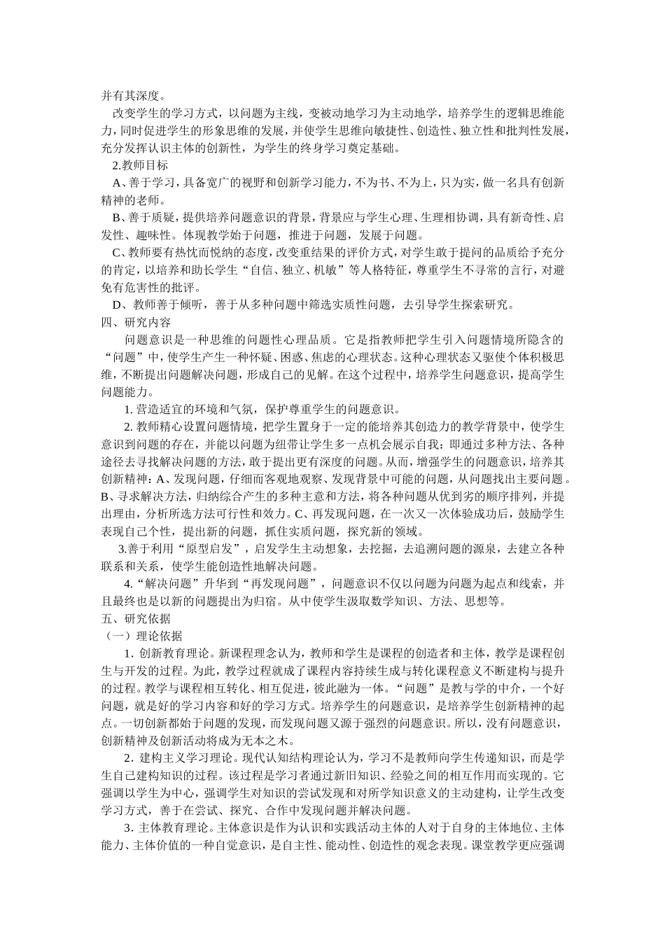 小学数学课堂中学生问题意识的培养研究_第2页