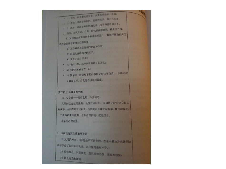 儿童六大心理需求_第2页