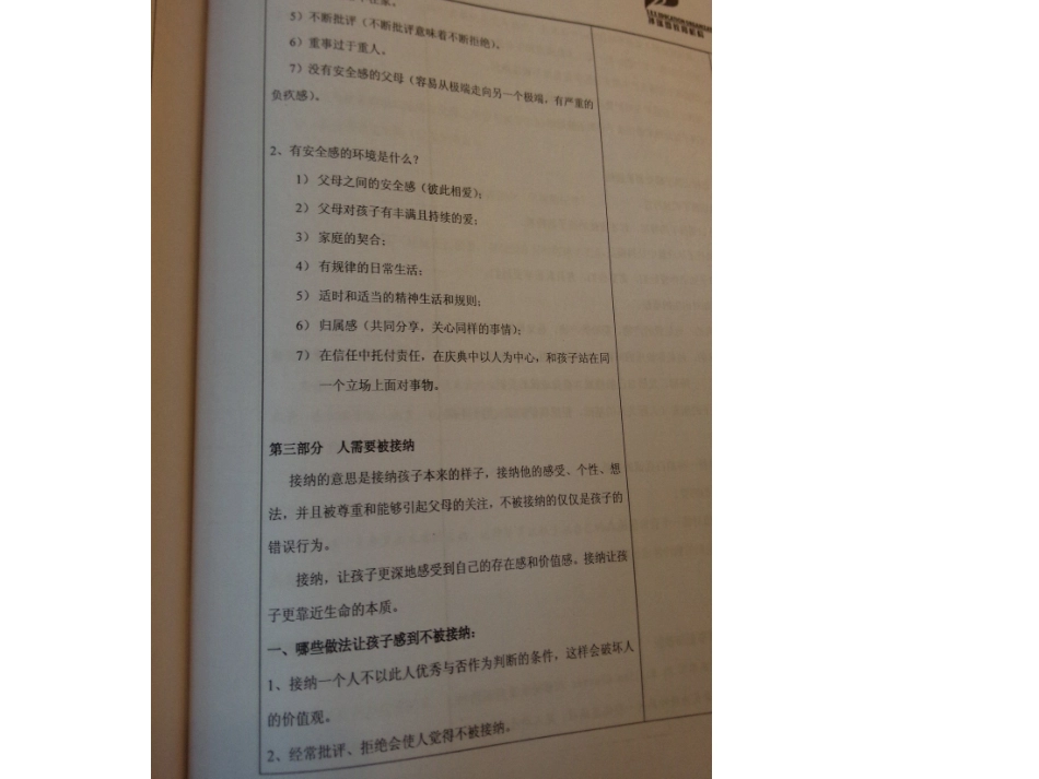 儿童六大心理需求_第3页