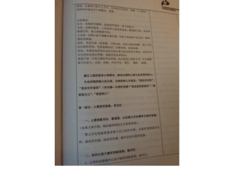 儿童六大心理需求