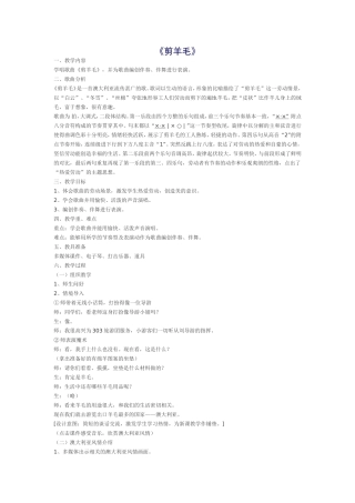剪羊毛教学设计