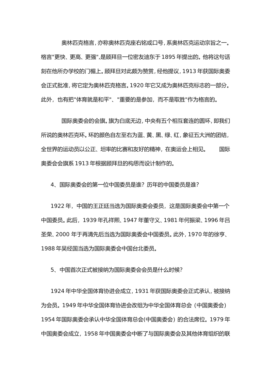 体育知识第一篇_第2页
