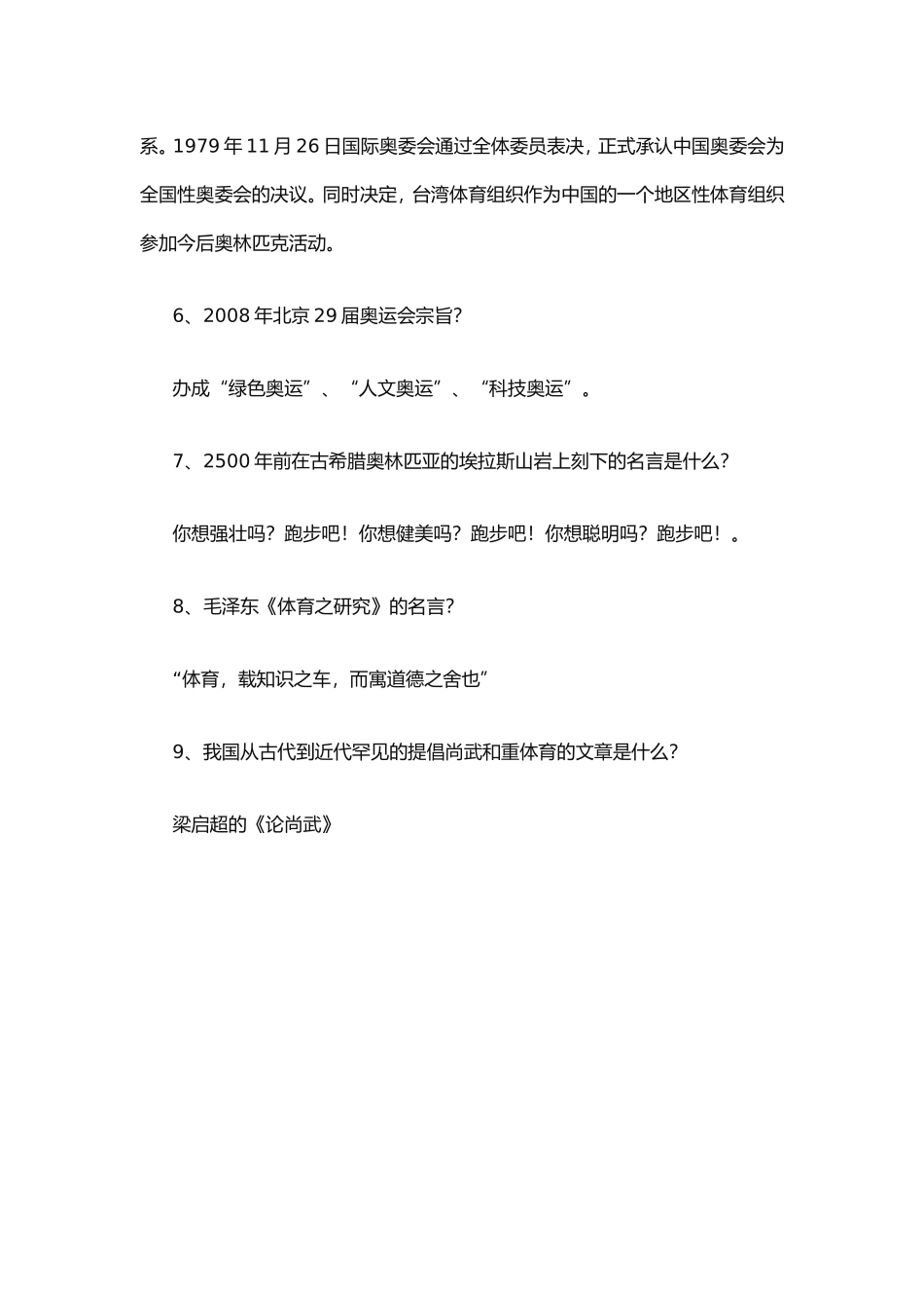 体育知识第一篇_第3页